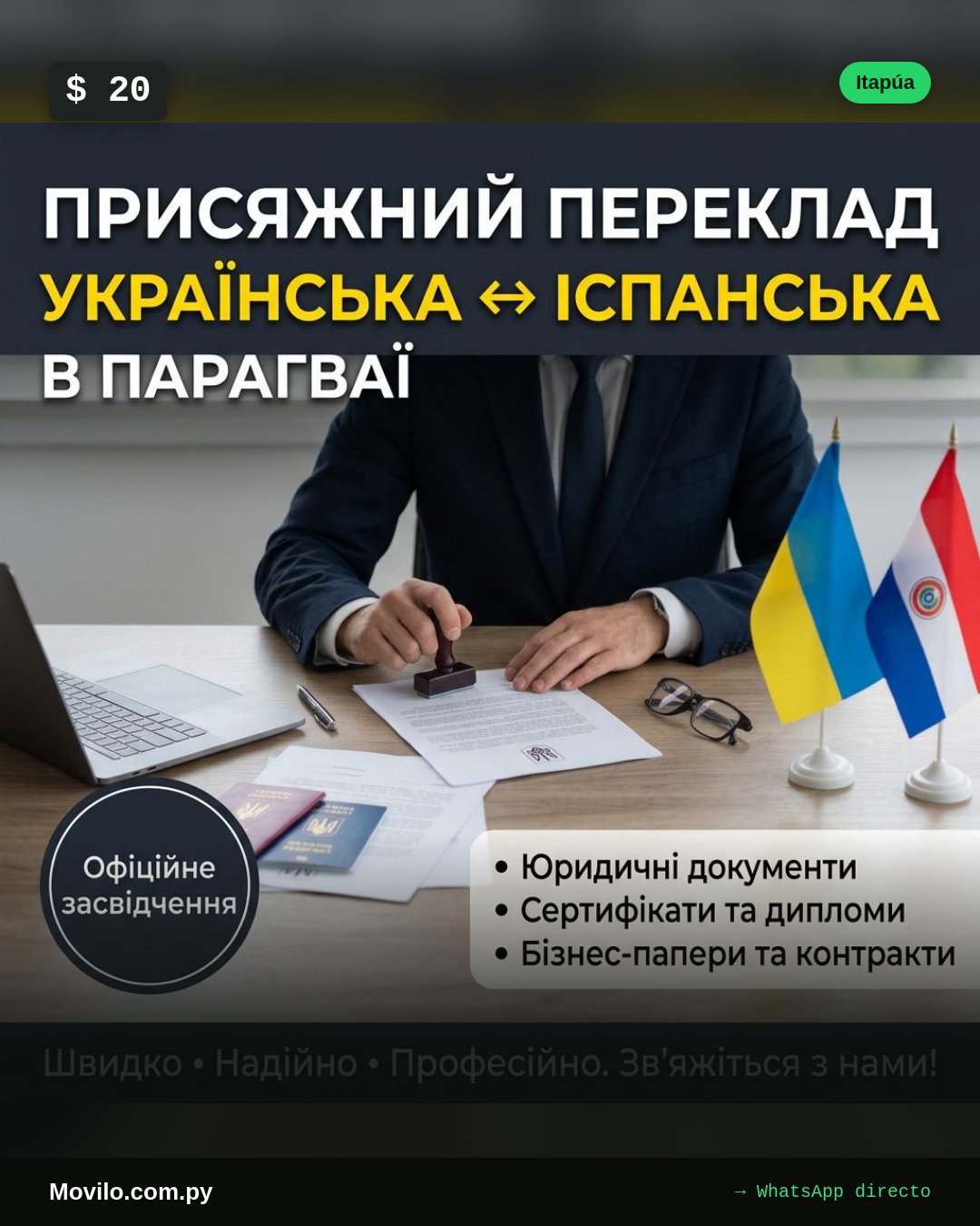 Присяжний перекладач з української на іспанську мову в Парагваї