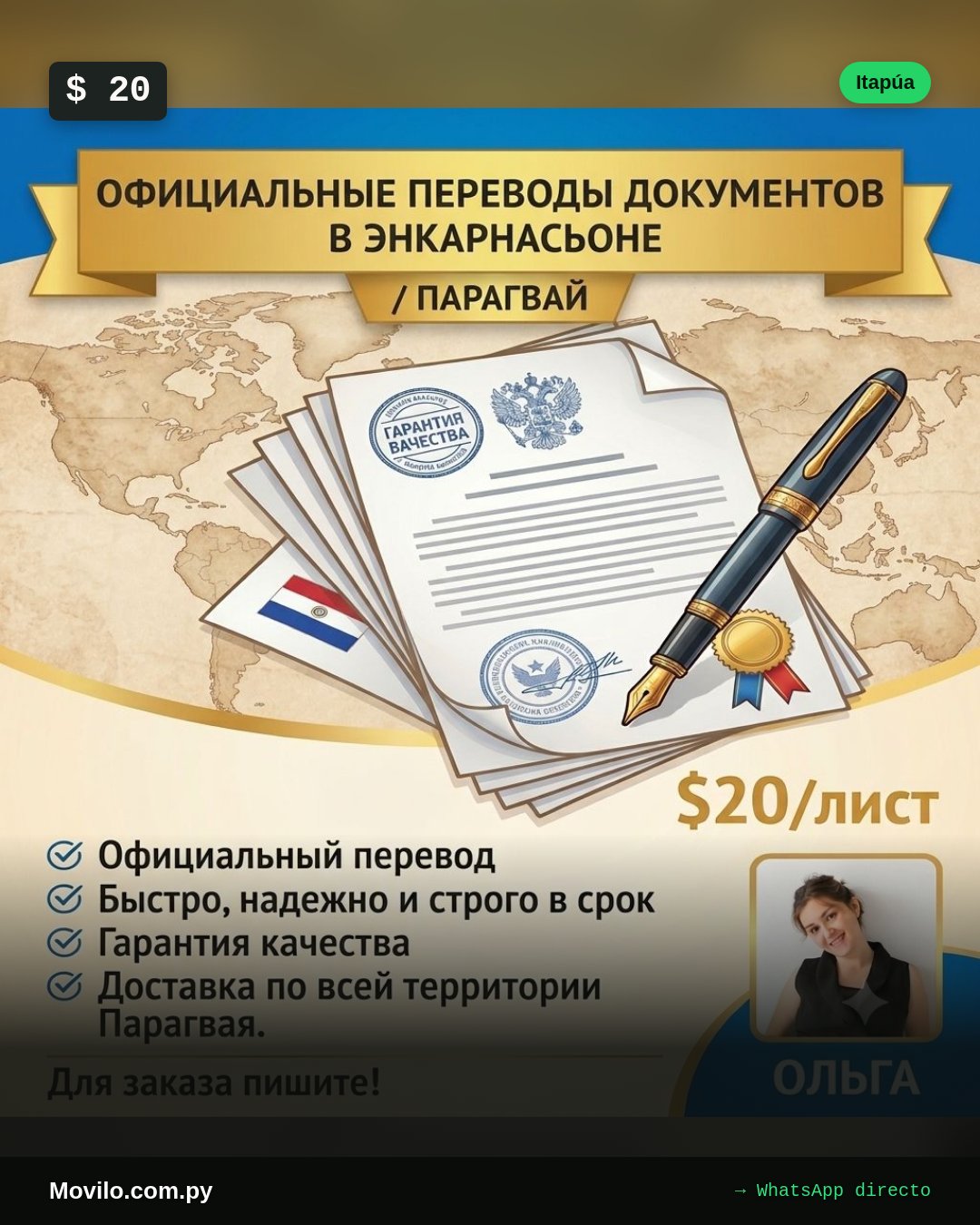 Официальные переводы документов в Энкарнасьоне / Парагвай