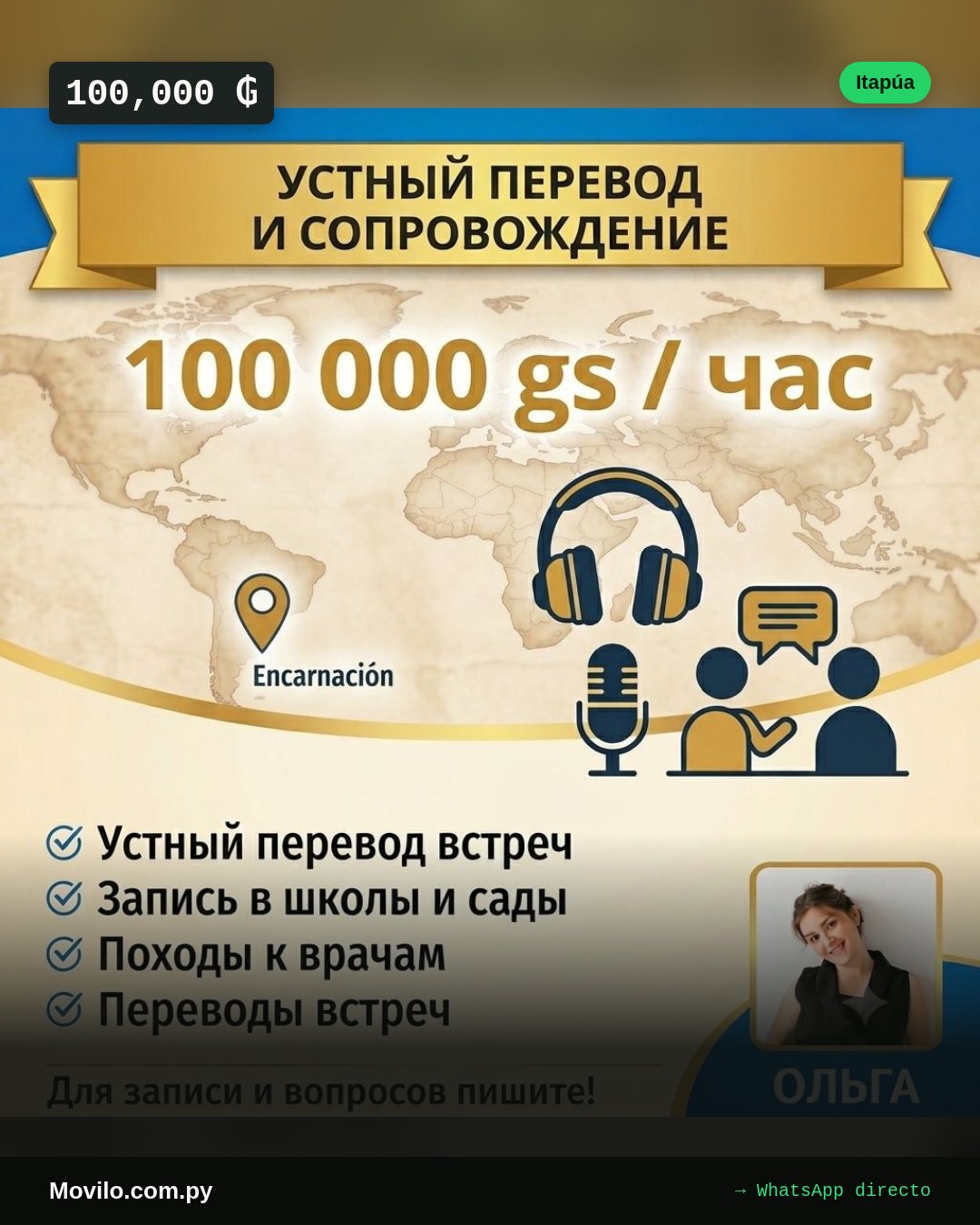 Устный переводчик в Энкарнасьоне — сопровождение и помощь
